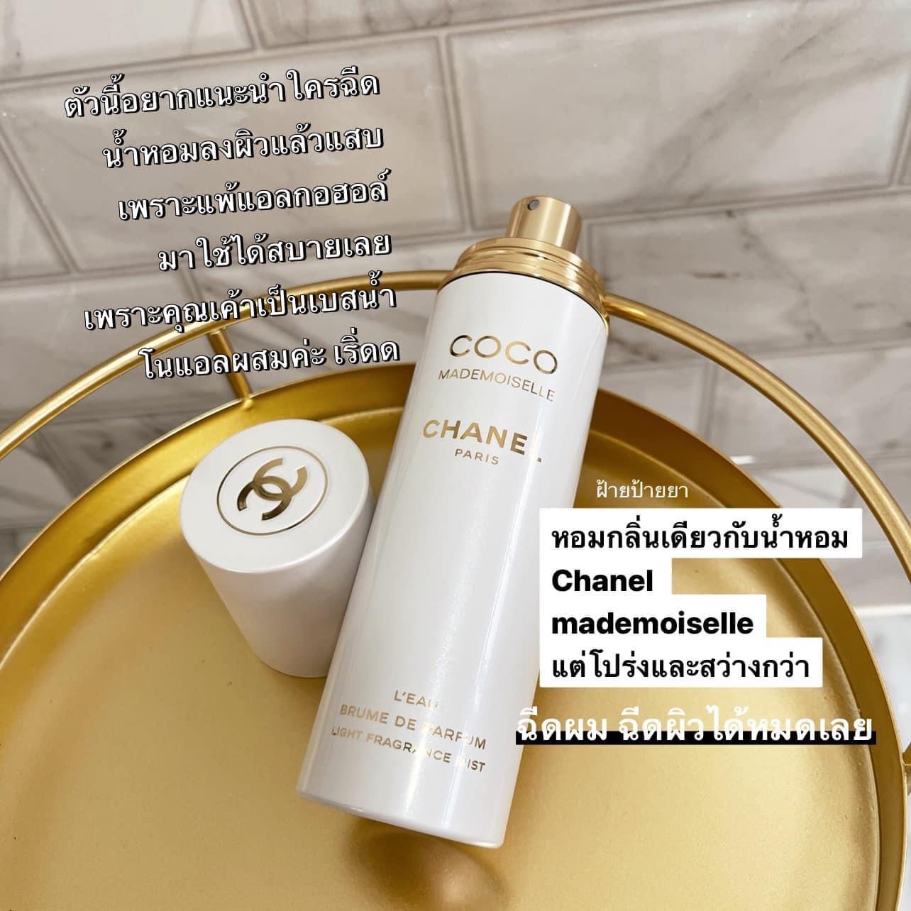 พร้อมส่ง ✨ Chanel Coco Mademoiselle L'eau Mist ( LIMITED EDITION) ✨