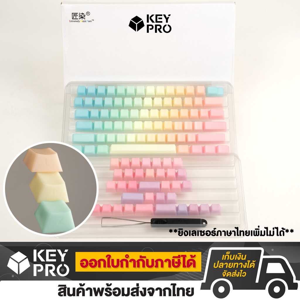 คีย์แคป Jelly POM Keycap Pastel เยลลี่ สีพาสเทล 110 ปุ่ม สำหรับ
