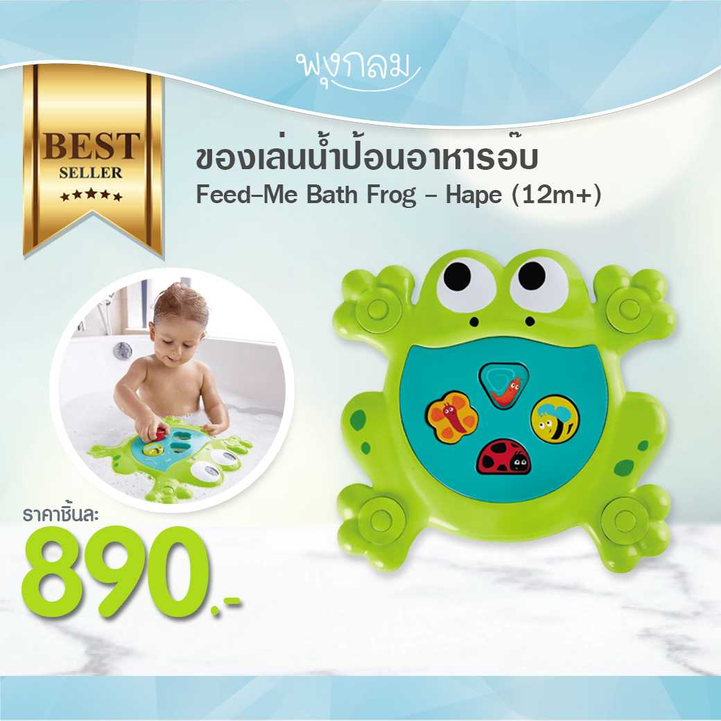 Feed me best sale bath frog