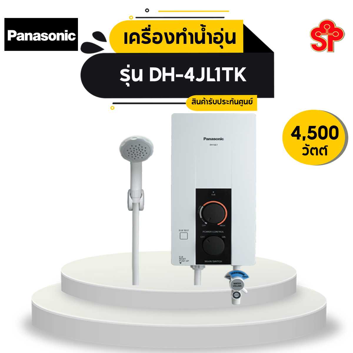 เครื่องทำน้ำอุ่น พานาโซนิค 4500 วัตต์ รุ่น Dh-4Jl1Tk รับประกันศูนย์ อะไหล่1  ปี หม้อต้มทองแดง 5 ปี | Line Shopping