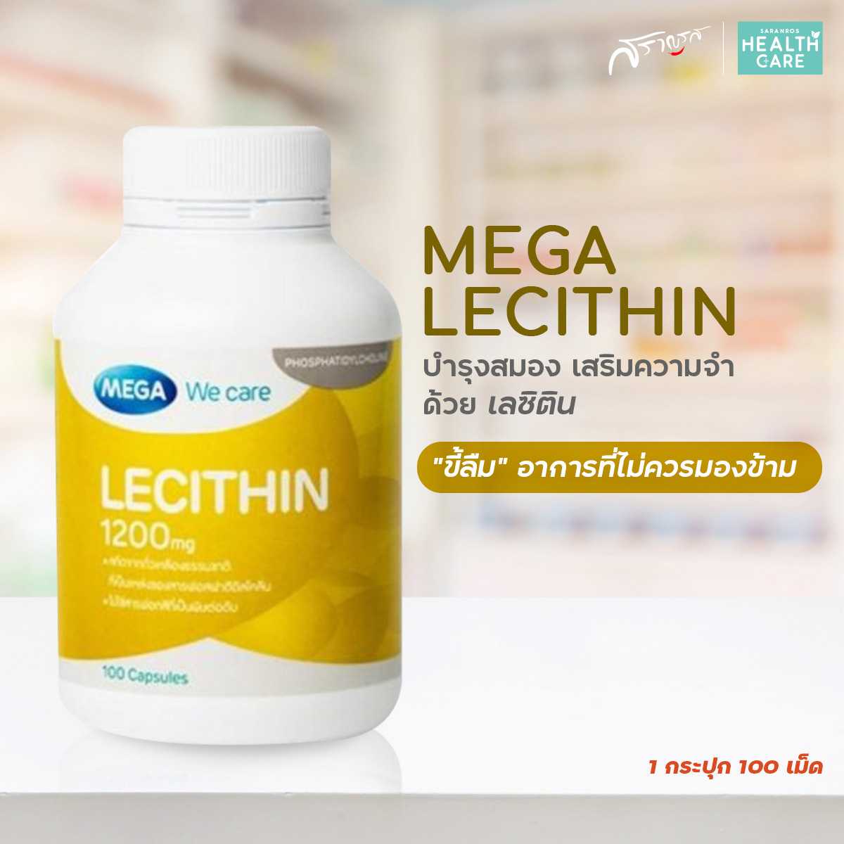 Mega We Care Lecithin เลซิติน บำรุงสมอง เลซิติน บำรุงความจำ เลซิติน  บำรุงตับ | LINE SHOPPING
