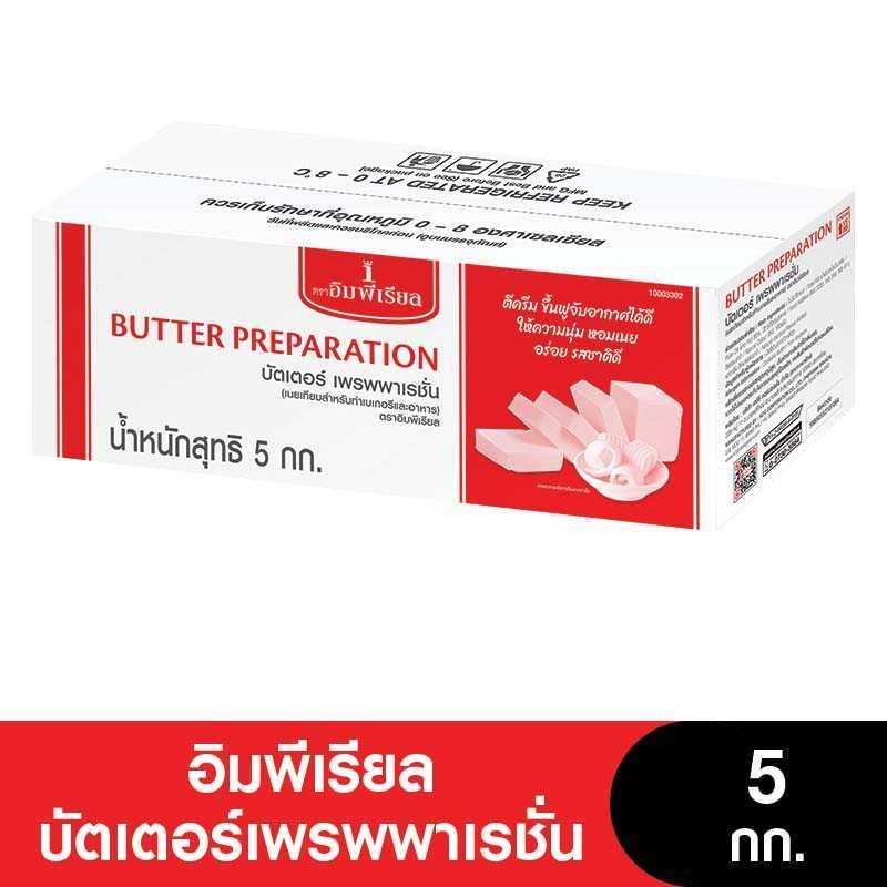 Imperial Butter Preparation อิมพีเรียลบัตเตอร์เพรพพาเรชั่น 5 กก. LINE