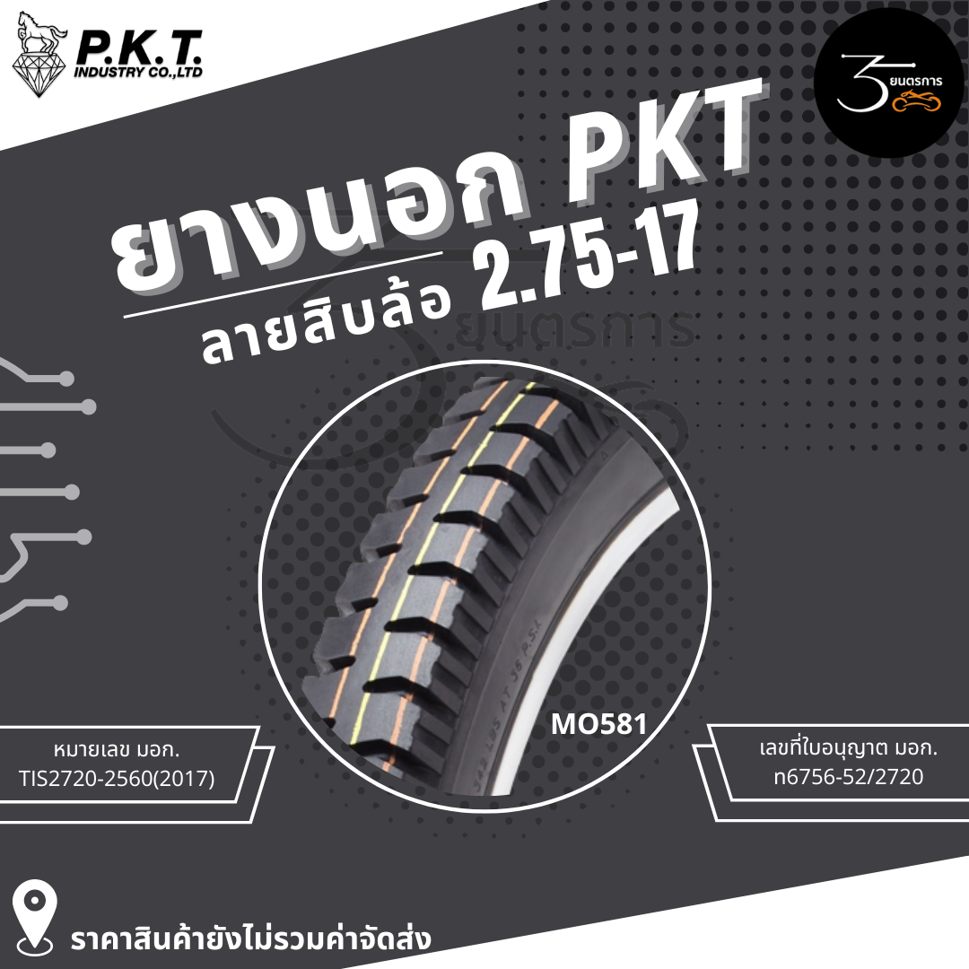 P.K.T. 2.75 17 TT MO581 LINE SHOPPING