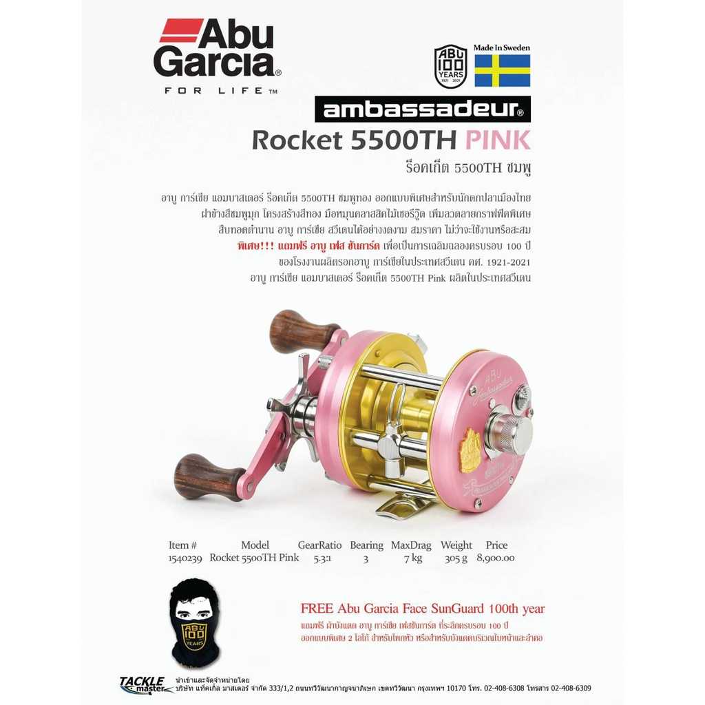 รอก Abu Garcia AMBASSADEUR ROCKET 5500TH Pink