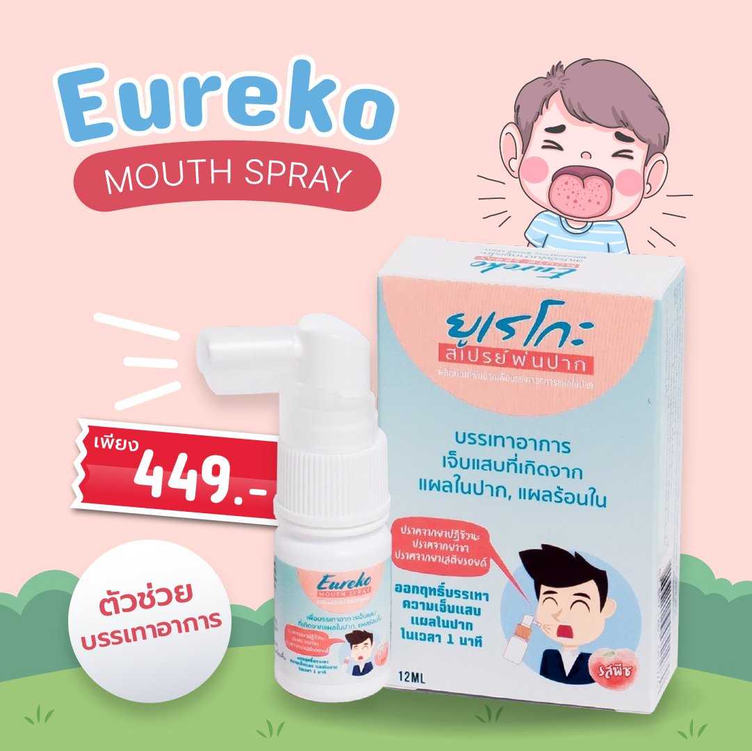 Eureko Mouth Spray สเปรย์พ่นปากยูเรโกะ LINE SHOPPING