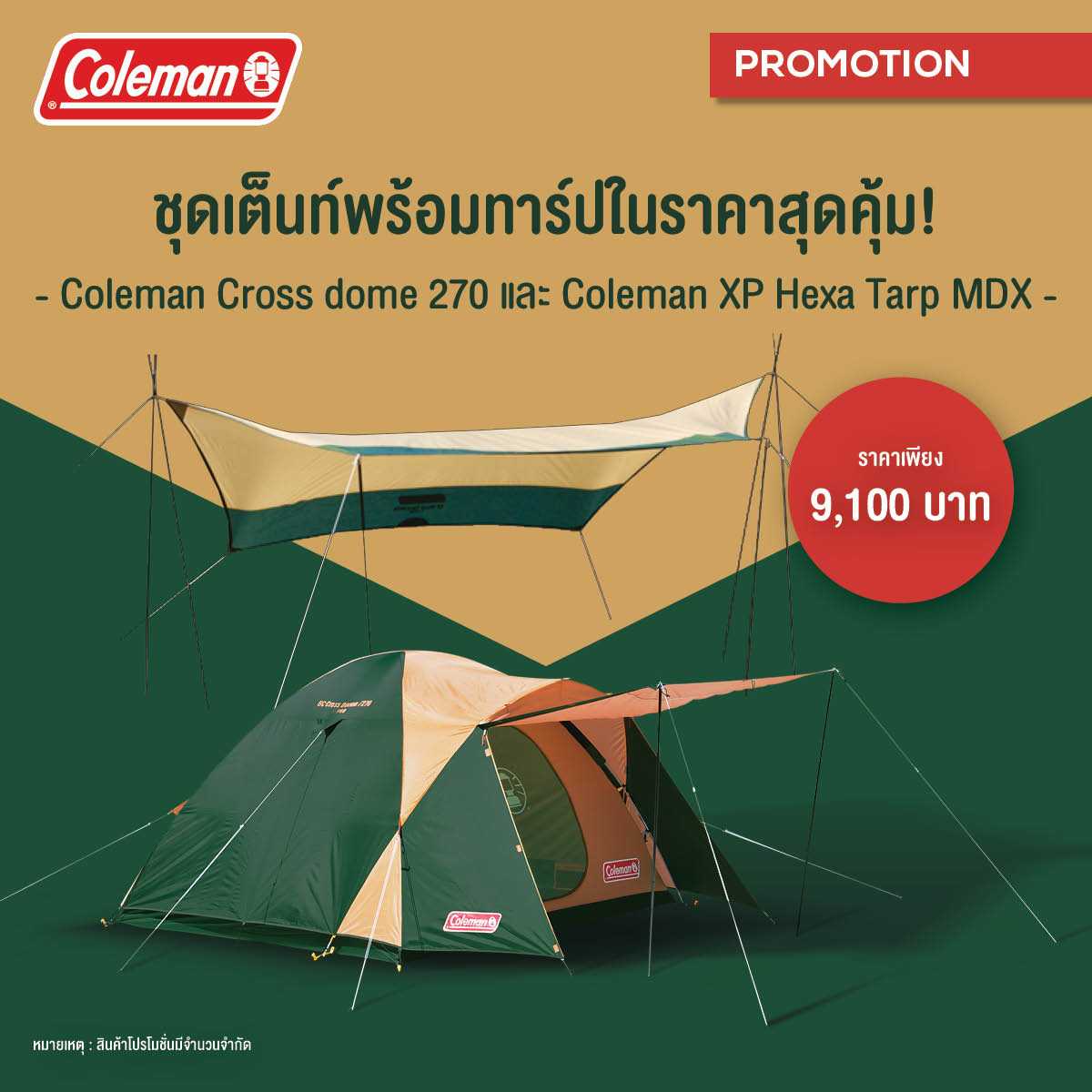 Coleman Cross dome 270 + Coleman XP hexa Tarp MDX+ | LINE SHOPPING