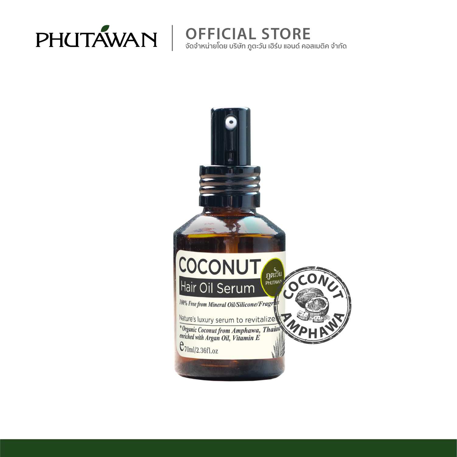 Coconut Hair Serum - โคโค่นัท แฮร์ ออยล์ เซรั่ม ออแกนิค 70 ml | LINE ...