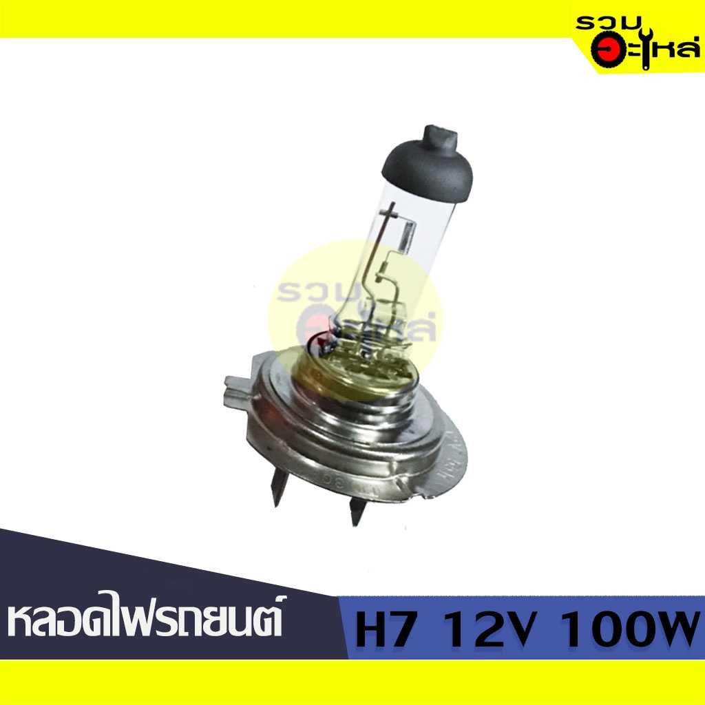 Ampoule H7 12V 100W