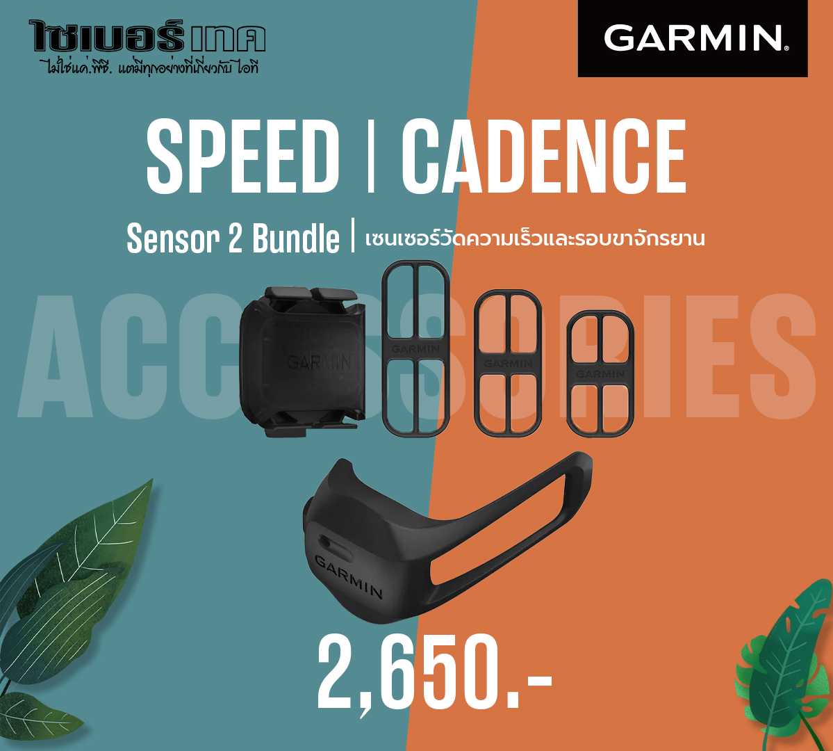 Garmin bike hotsell cadence sensor bands