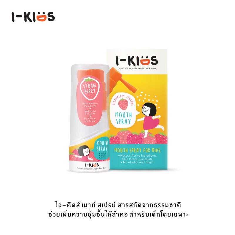 i-kids-mouth-spray-strawberry-15ml-line-shopping