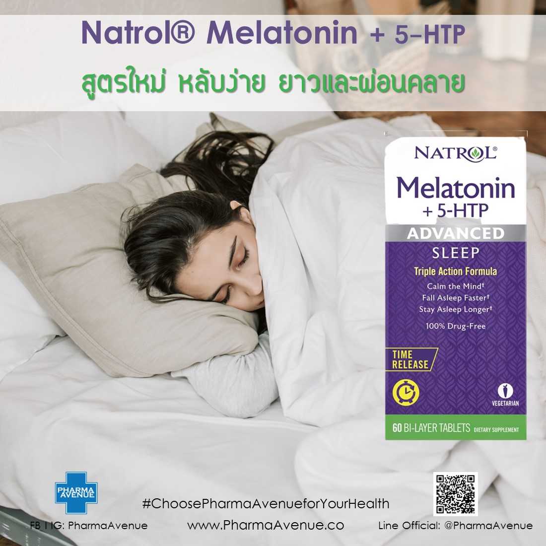 Natrol Melatonin + 5 HTP Advanced Sleep 60 เม็ด สูตรใหม่ หลับง่าย ยาวและผ่อนคลาย LINE SHOPPING