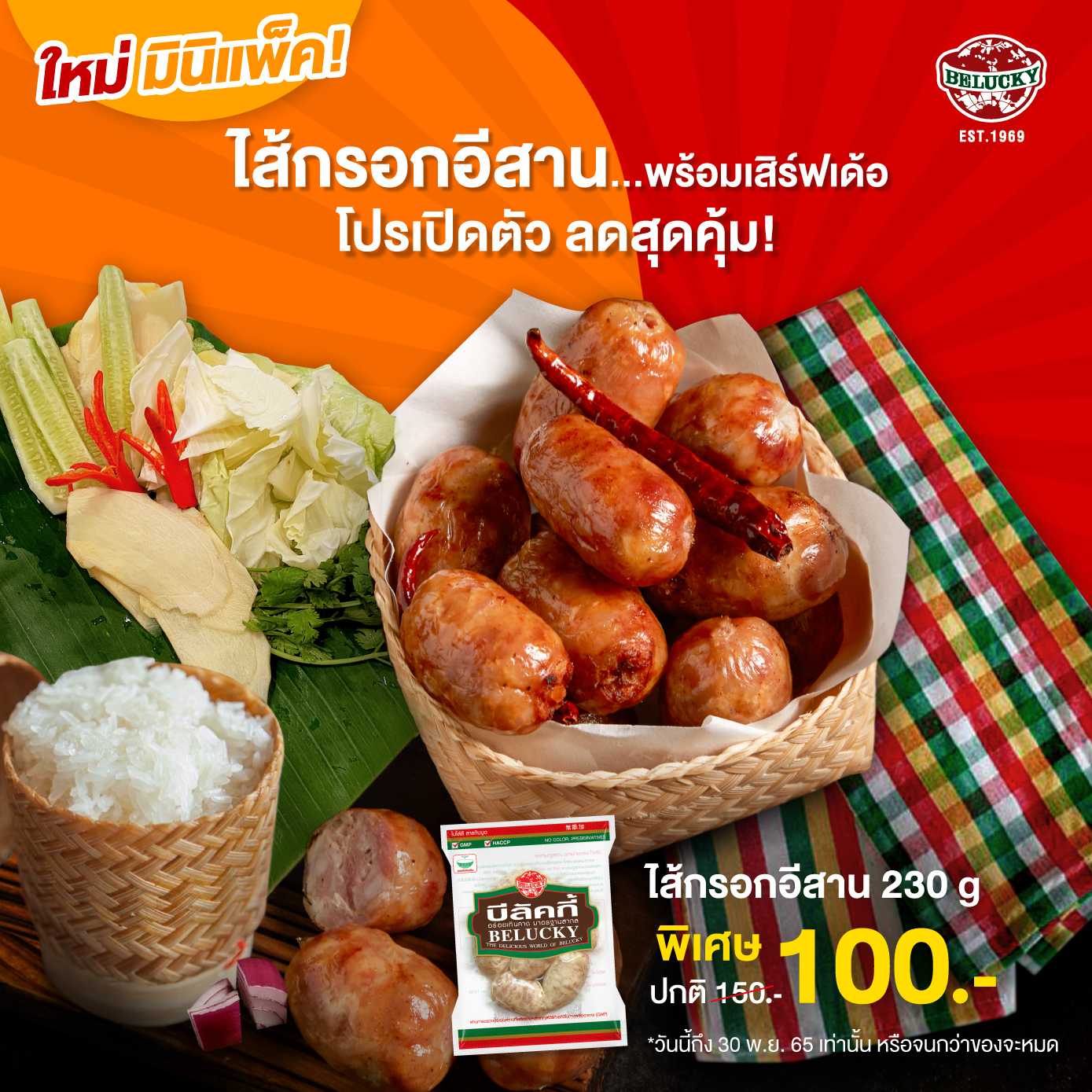 E-Sarn Sausage ไส้กรอกอีสาน ( 230 g) | LINE SHOPPING