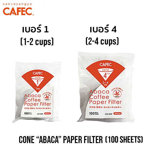 กระดาษกรอง ยี่ห้อ CAFEC “ABACA” Cone Filter Paper White (Size Choice