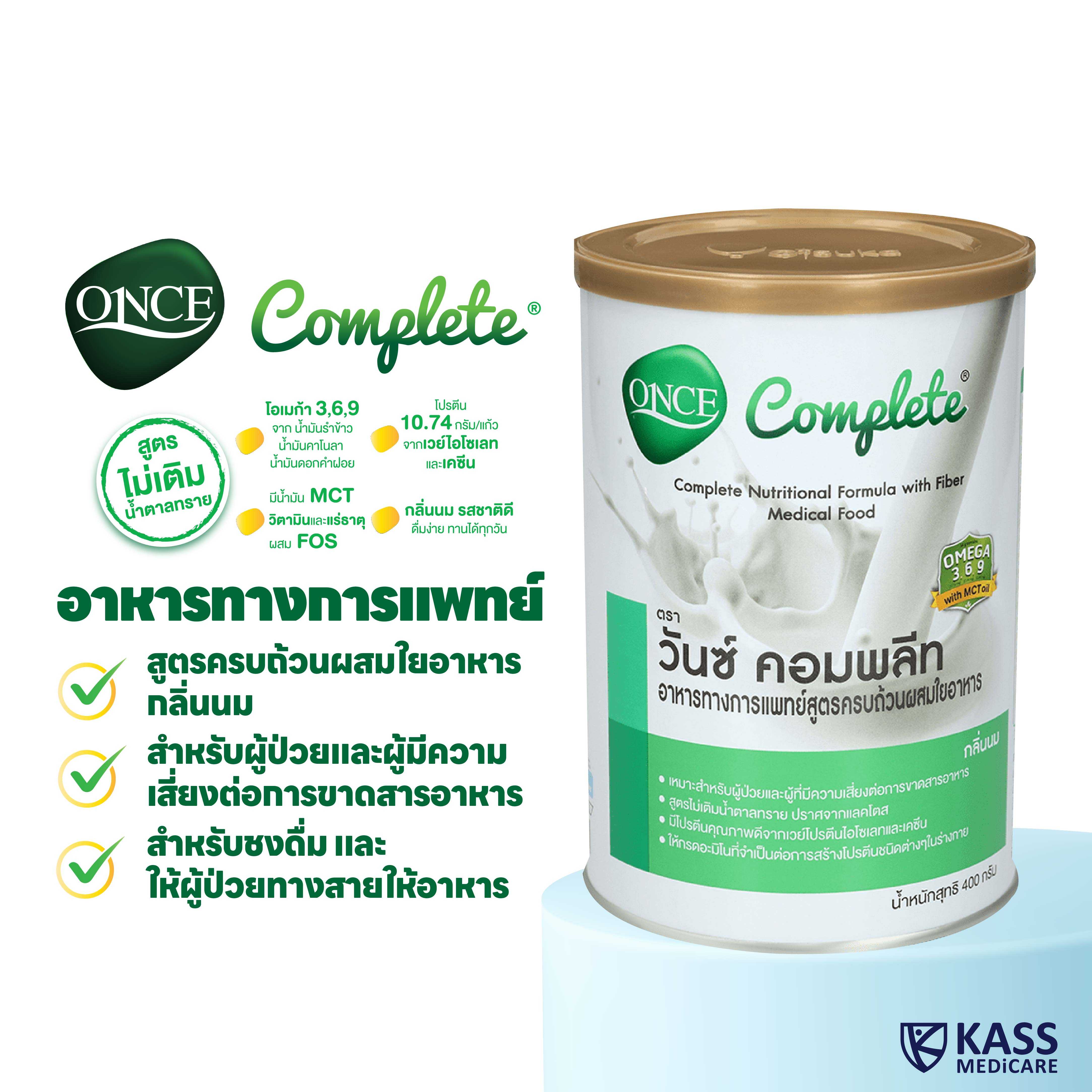 วันซ์ คอมพลีท ONCE Complete® ขนาด 400 กรัม อาหารทางการแพทย์ สูตรครบถ้วน ...