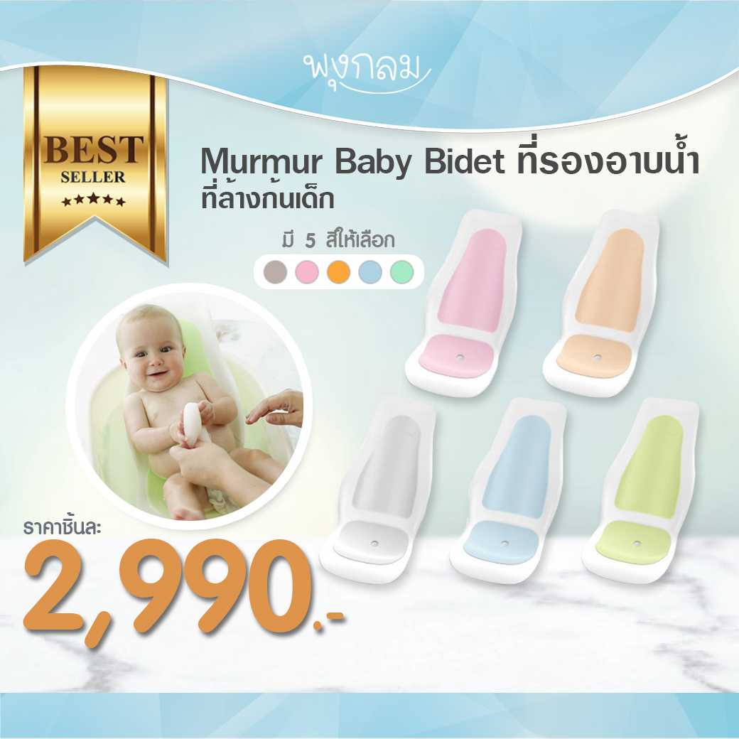 Murmur outlet baby bidet