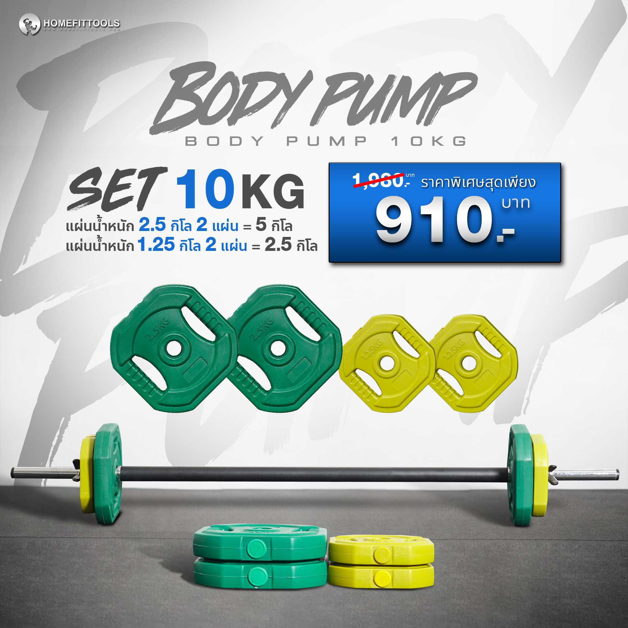 Functional fitness studio body pump set hot sale