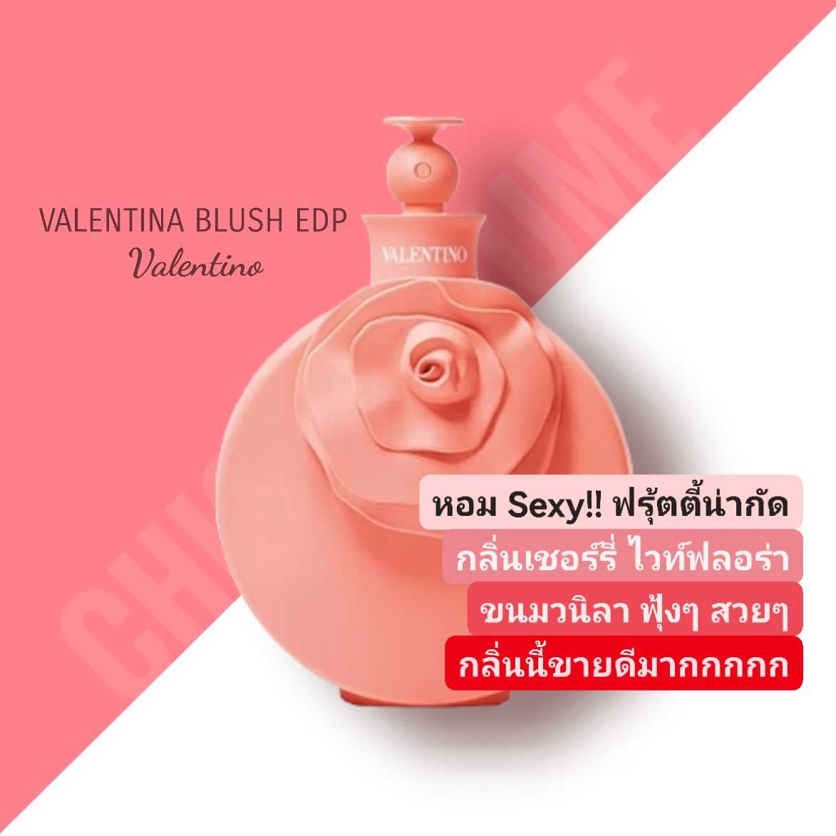 Valentino Valentina Blush EDP 80ml LINE SHOPPING
