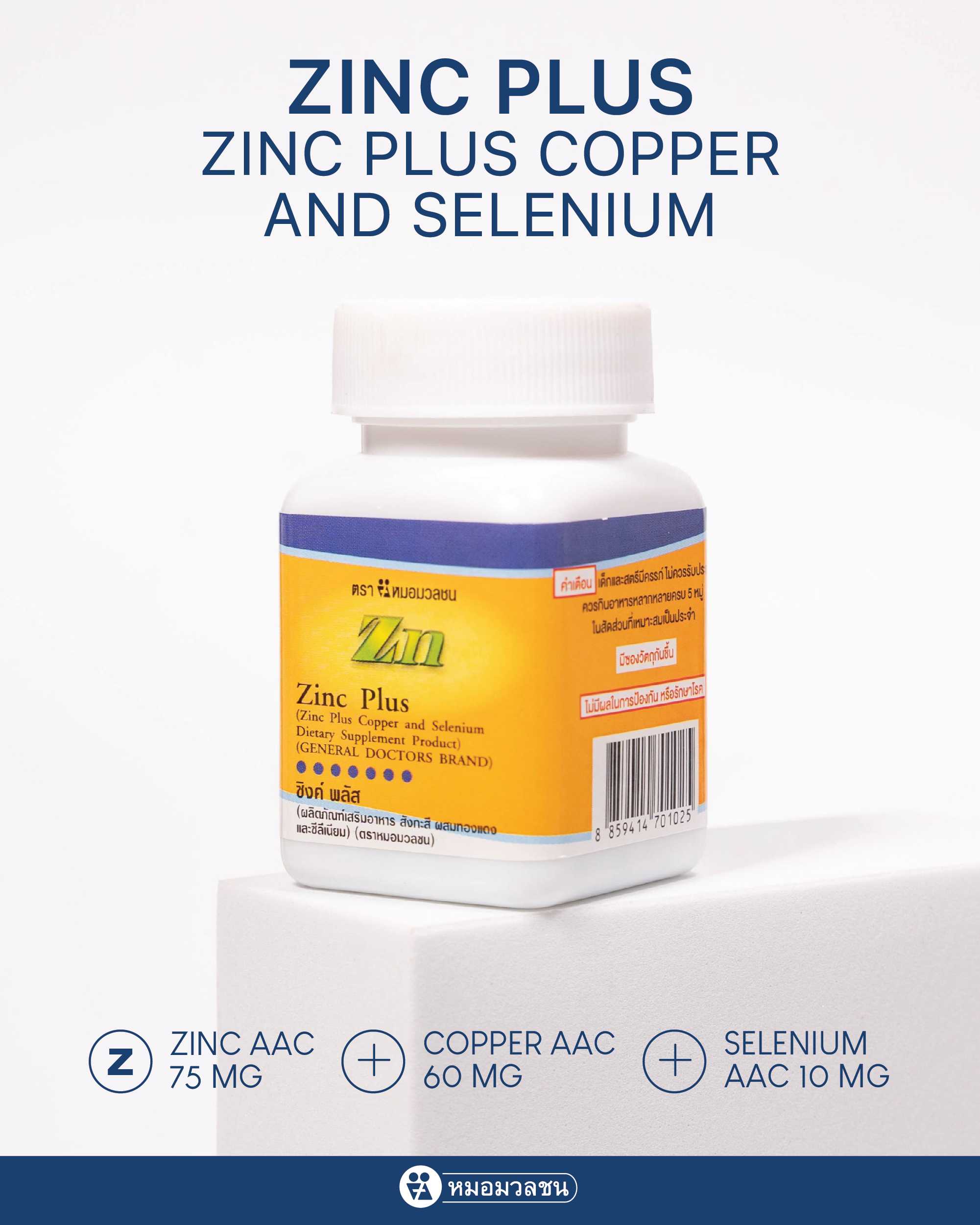 ซิงค์ พลัส Zinc Plus LINE SHOPPING