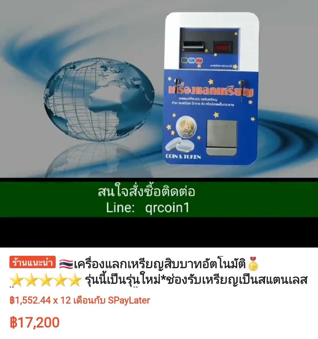 เครื่องแลกเหรียญสิบบาทอัตโนมัติแบบติดผนัง รุ่นนี้เป็นรุ่นใหม่ช่องรับเหรียญอัพเกรดเป็นสแตนเลส  | Line Shopping