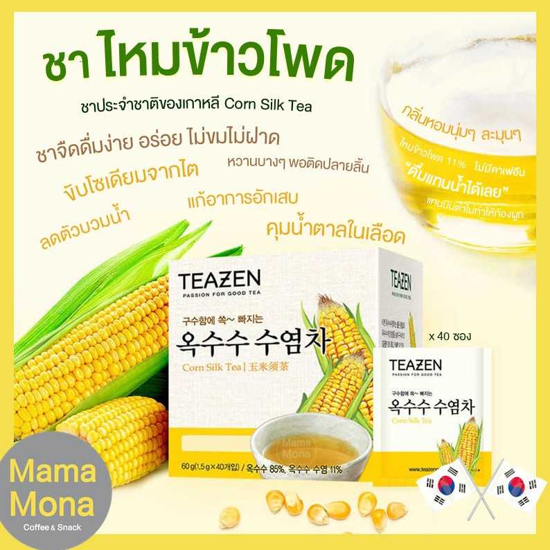 TEAZEN Corn Silk Tea ชาไหมข้าวโพด LINE SHOPPING