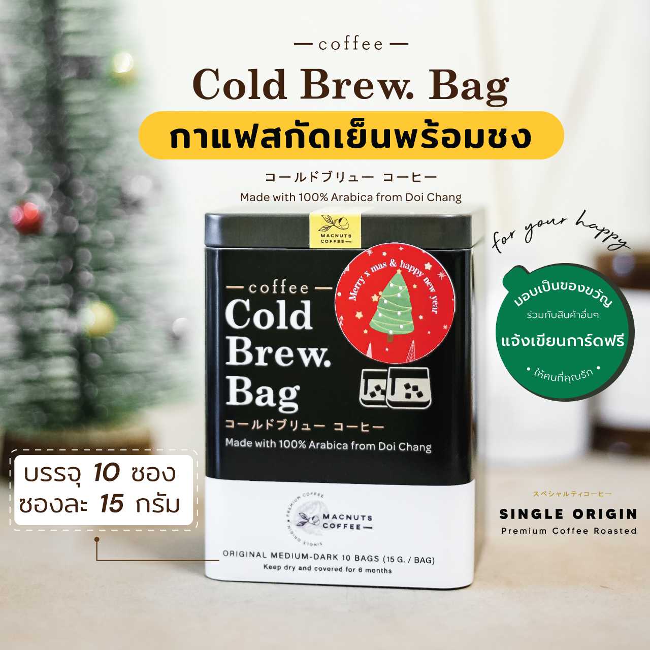 Cold brew coffee bag กาแฟสกัดเย็นพร้อมชง บรรจุ 15 กรัม 10 ซอง ทานได้ทุก