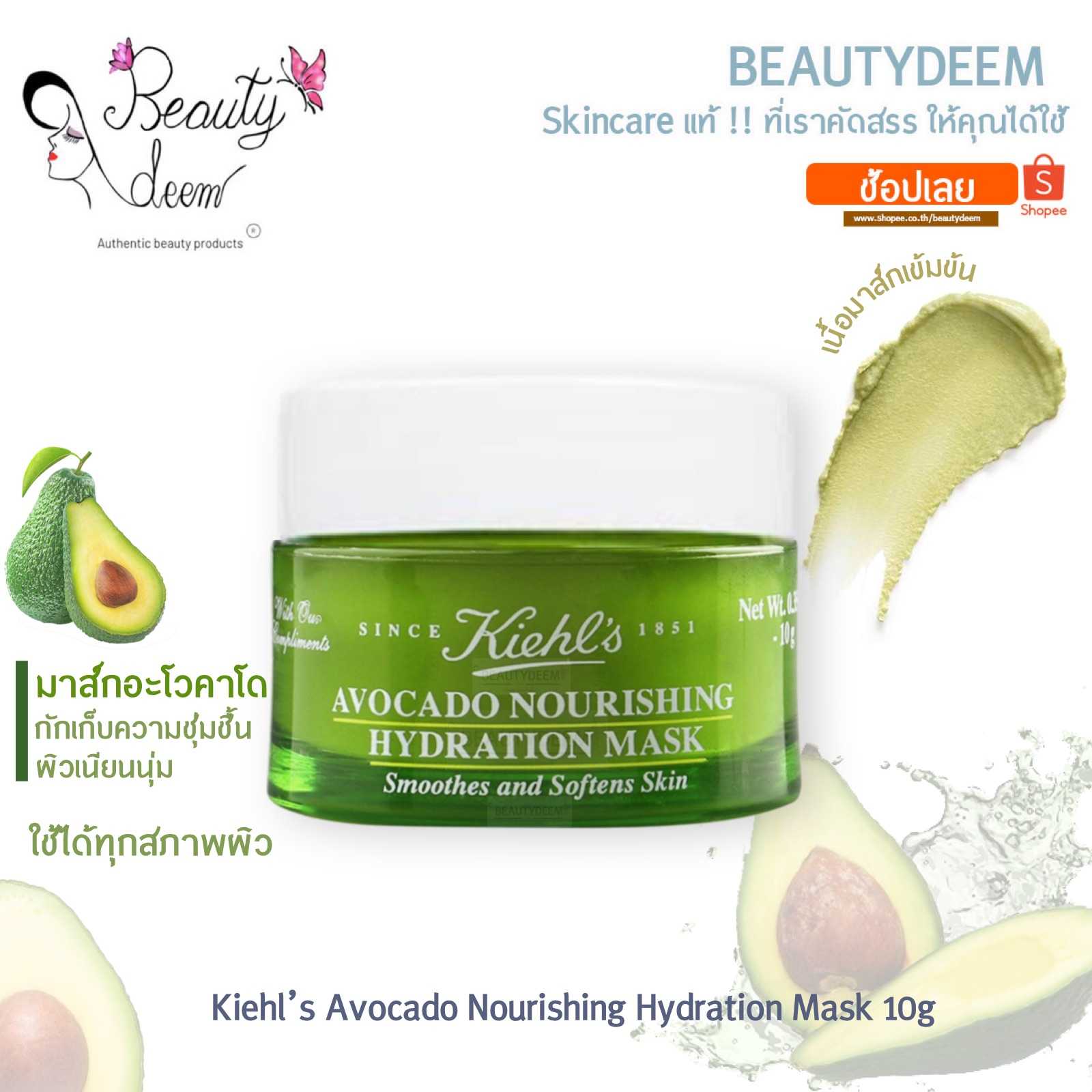 Kiehl's Avocado Nourishing Hydration Mask 10g คีลส์ อะโวคาโด นูริชชิ่ง