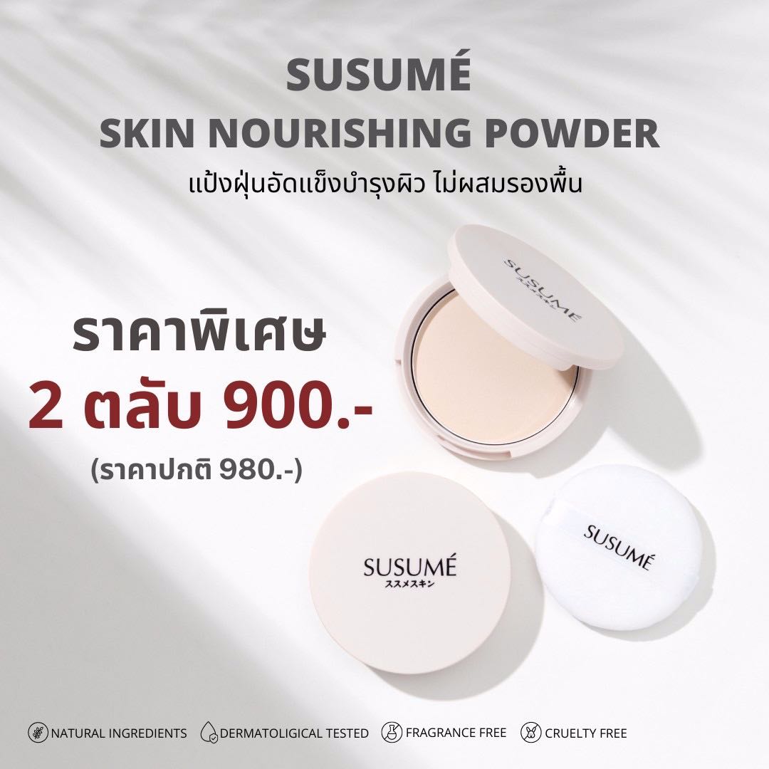Susumé Skin Nourishing Powder แป้งบำรุงผิวอัดแข็ง ไม่ผสมรองพื้น (2 ตลับ ...