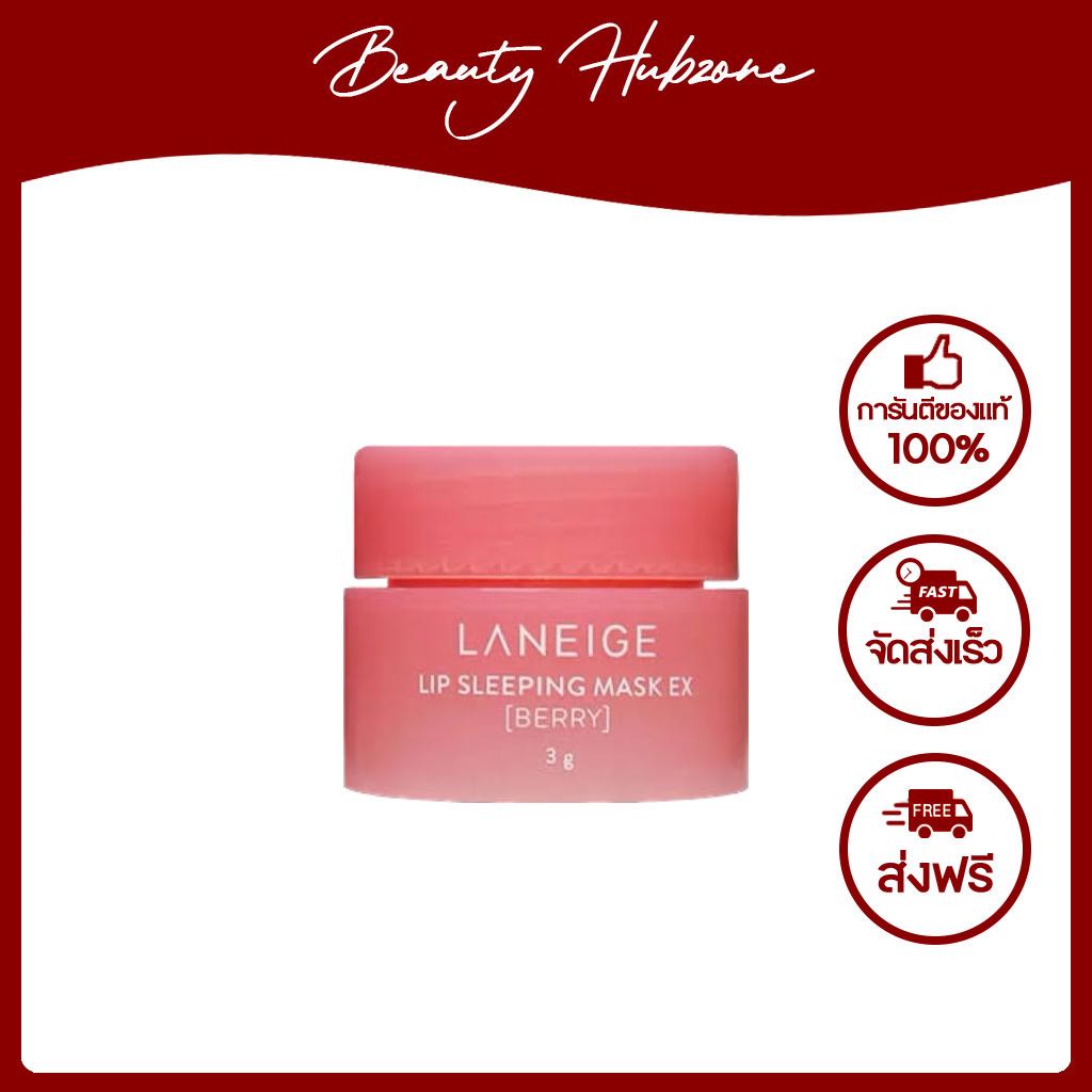 Laneige Lip Sleeping Mask EX 3 g (ฉลากไทย) | LINE SHOPPING