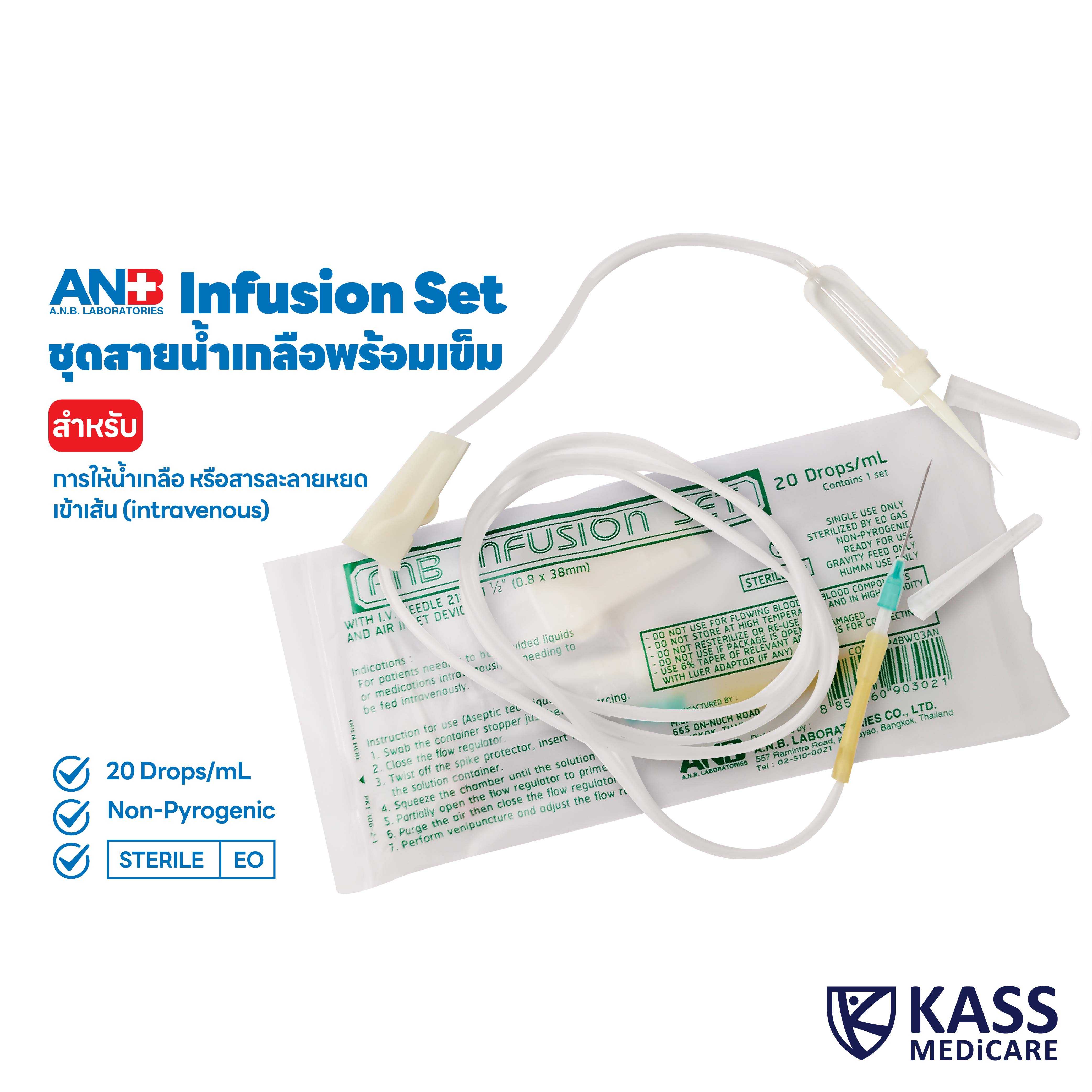 ANB Infusion Set ชุดสายน้ำเกลือพร้อมเข็ม LINE SHOPPING