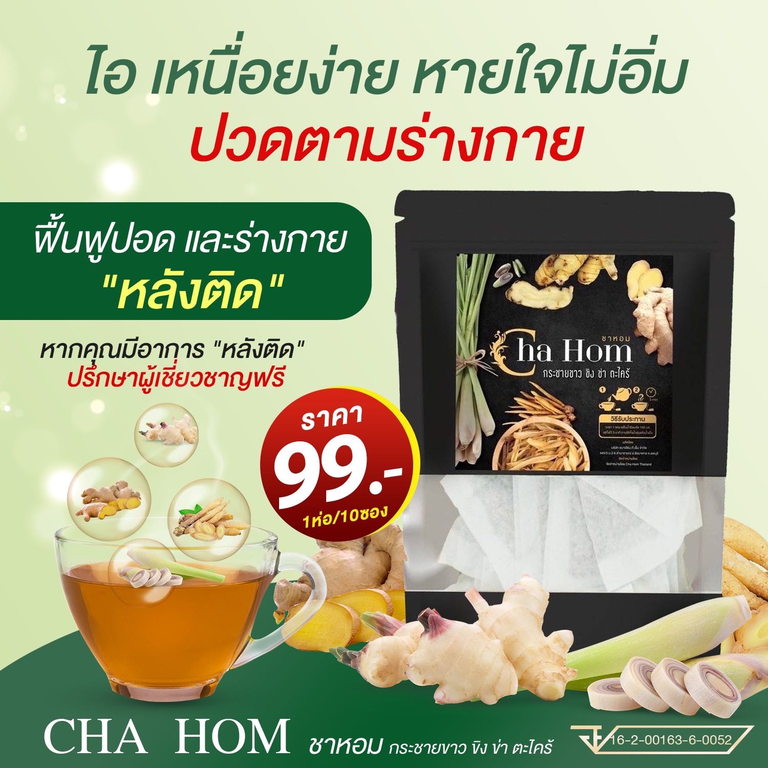 ของแท้CHA HOM ชาบำรุงปอด ติดโควิด 19 เป็นรองโควิด เสี่ยง มะเร็งปอด ...