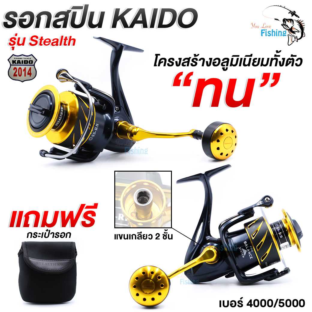 รอกสปิน KAIDO STEALTH SW - รอกสปินไคโดะ รอกตกปลา รอบ 5.2 เบอร์ 4000 SW,  เบอร์ 5000 SW