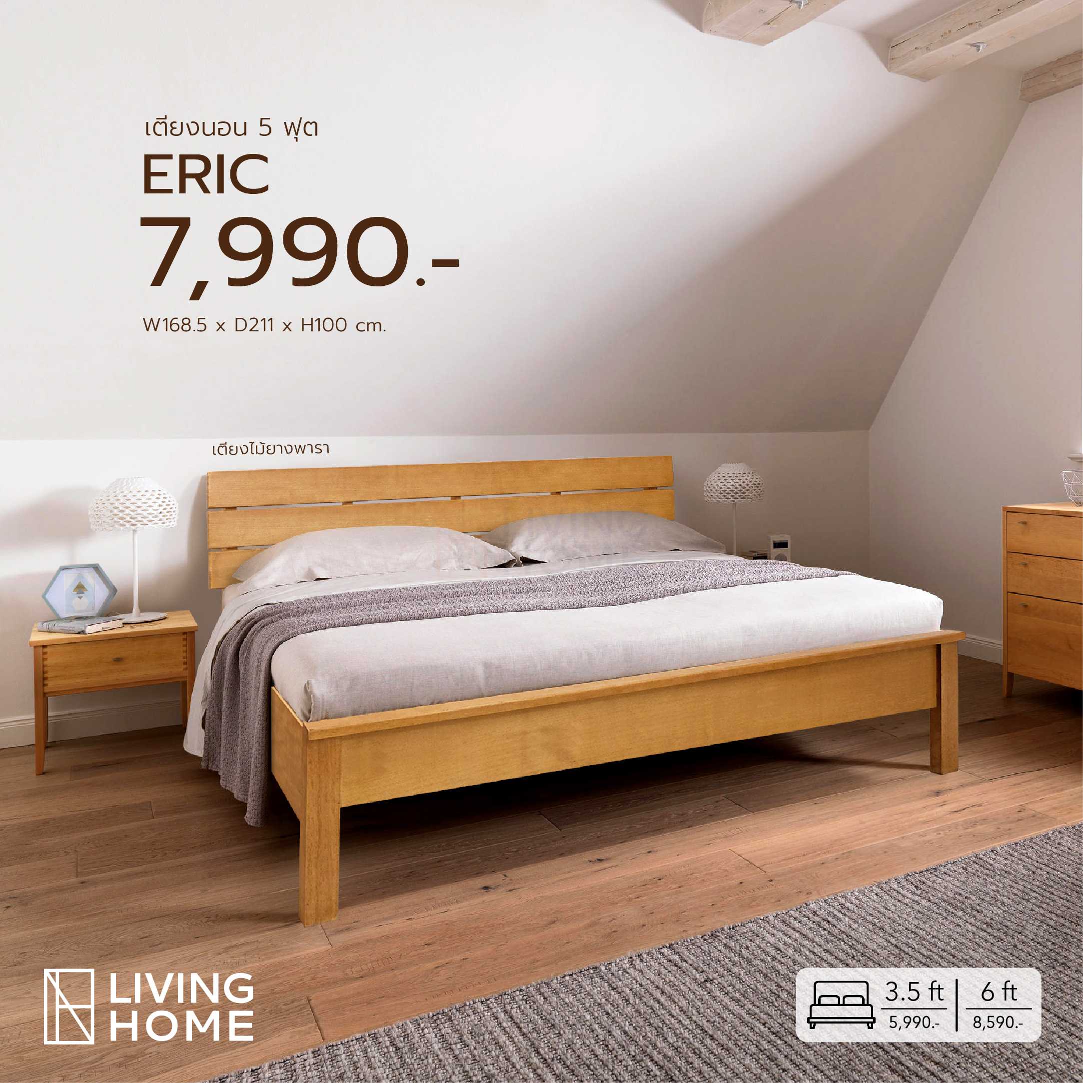 เตียงไม้ยางพารา ไม้จริง ขนาด 3.5 , 5 , 6 ฟุต รุ่น Eric สีโอ๊คอ่อน | Line  Shopping