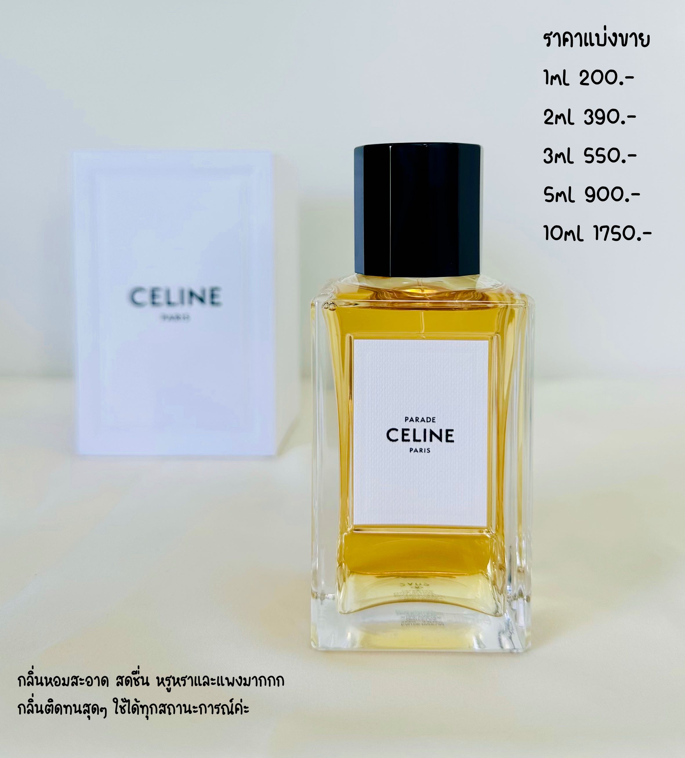 西日本産 celine PARADE | alamiah.edu.sa