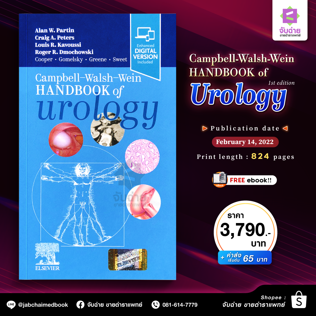 Campbell-Walsh-Wein Handbook of Urology (1ED) | LINE SHOPPING