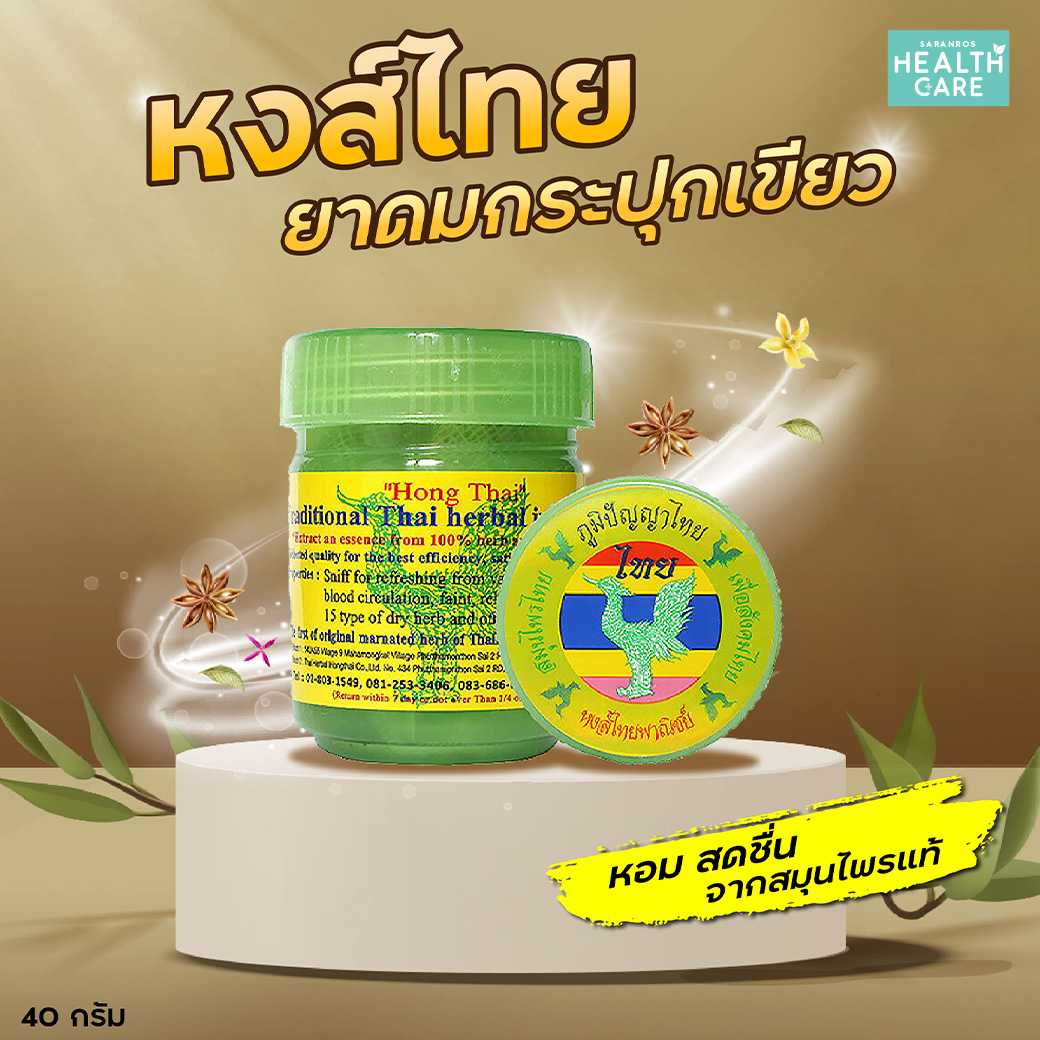 ยาดม ยาดมสมุนไพร หงส์ไทย | Line Shopping