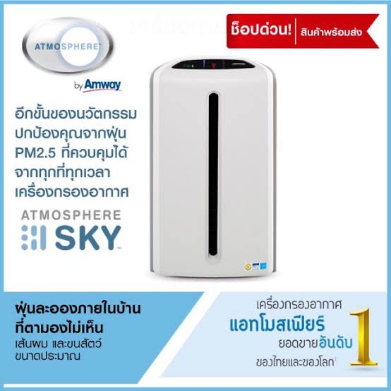Atmosphere sky amway on sale price