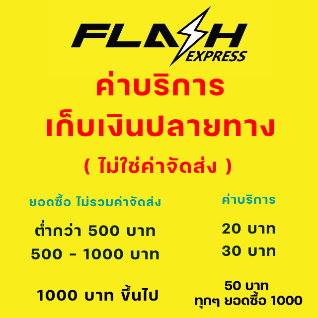 FLASH EXPRESS ค่าบริการเก็บเงินปลายทาง ( ไม่ใช่ค่าจัดส่ง ) LINE SHOPPING