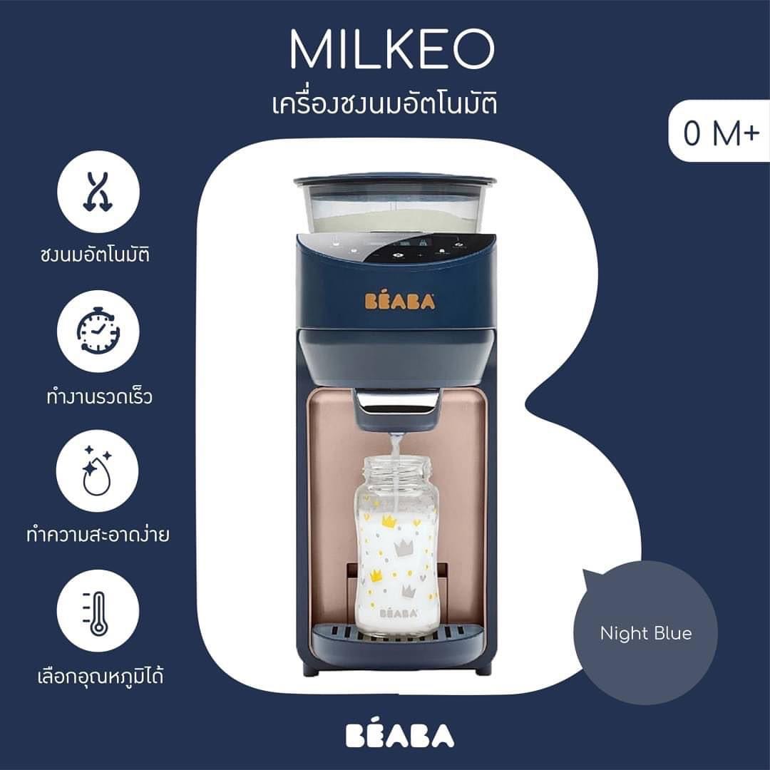 พร้อมส่ง BEABA เครื่องชงนมอัตโนมัติ Milkeo Automatic Bottle Maker  (รอบส่งวันจันทร์)