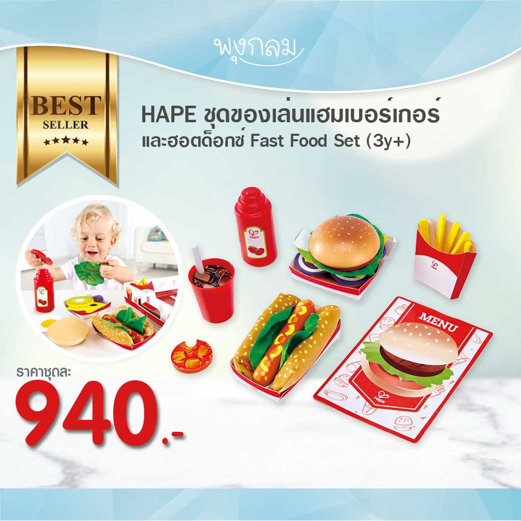 Hape fast hotsell food set