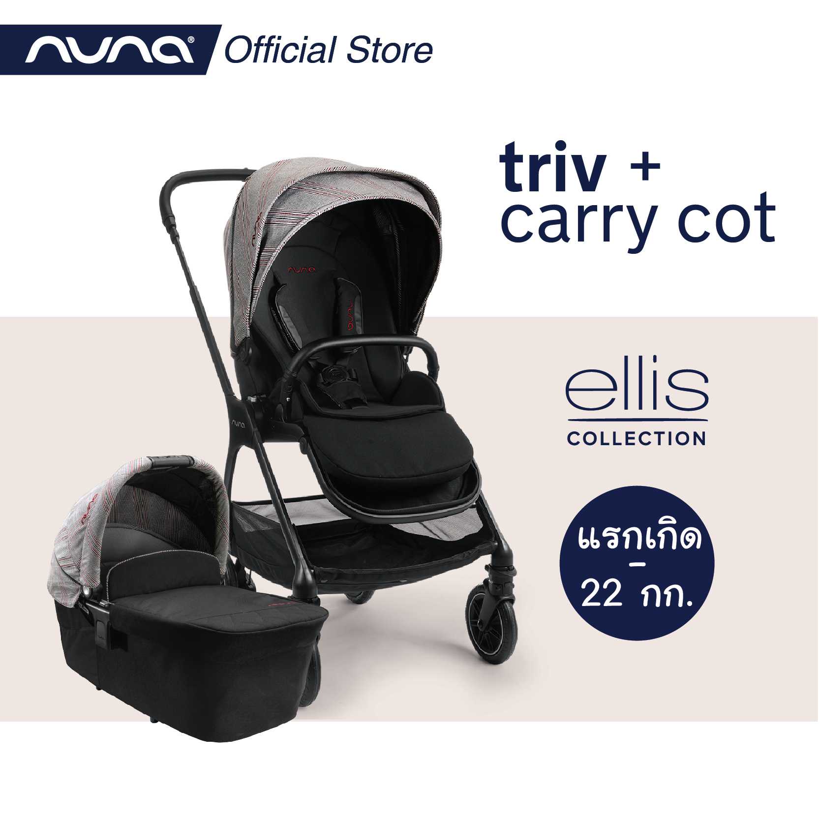 Set triv™ / Carry Cot Ellis LINE SHOPPING