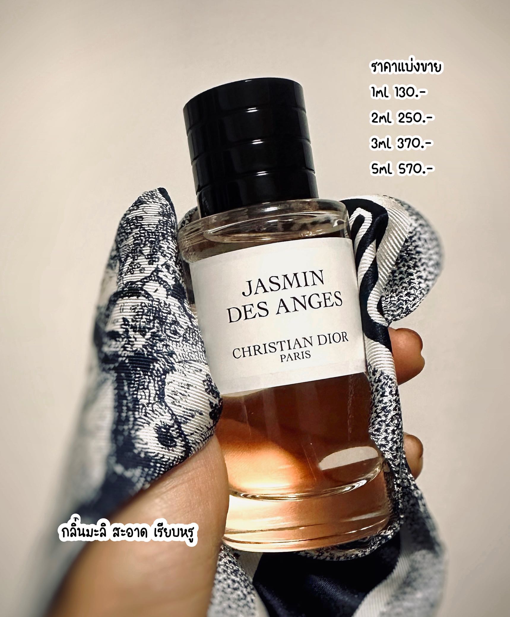 Christian Dior JASMIN DES ANGES LINE SHOPPING