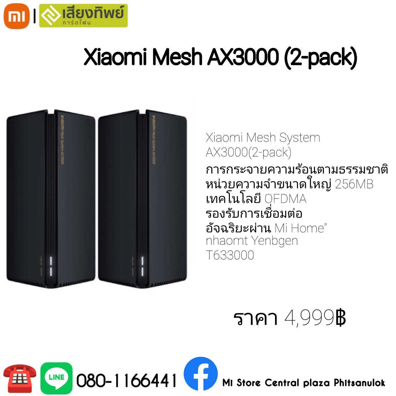 Xiaomi Mesh System AX3000 (2-Pack) • Xiaomi