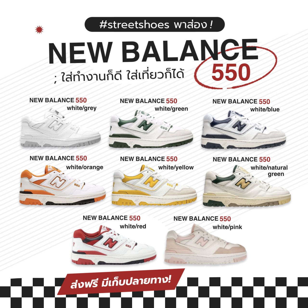 New Balance 550 LINE SHOPPING