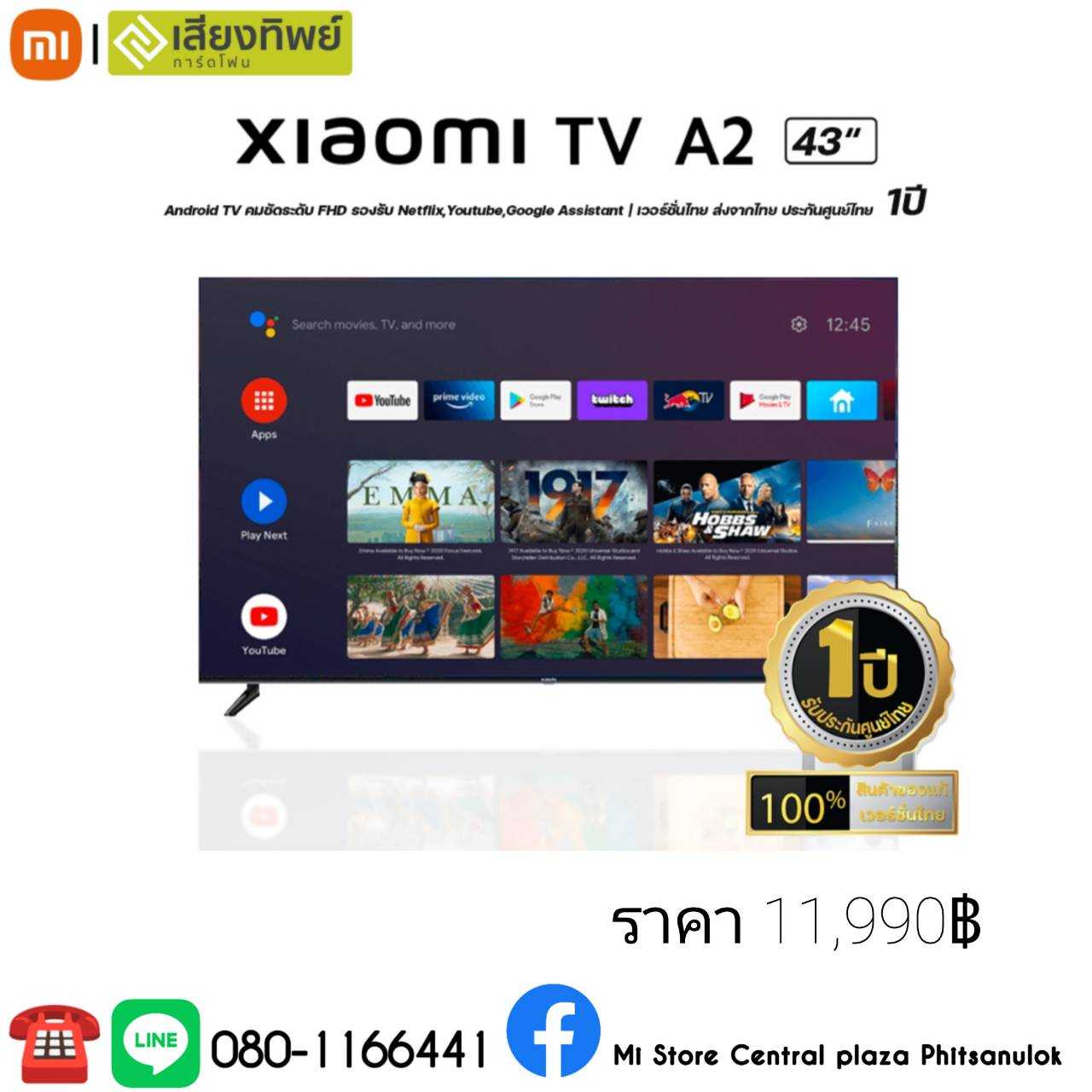 Xiaomi TV A2 43นิ้ว