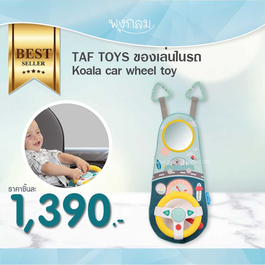 TAF TOYS ของเล่นในรถ Koala car wheel toy LINE SHOPPING