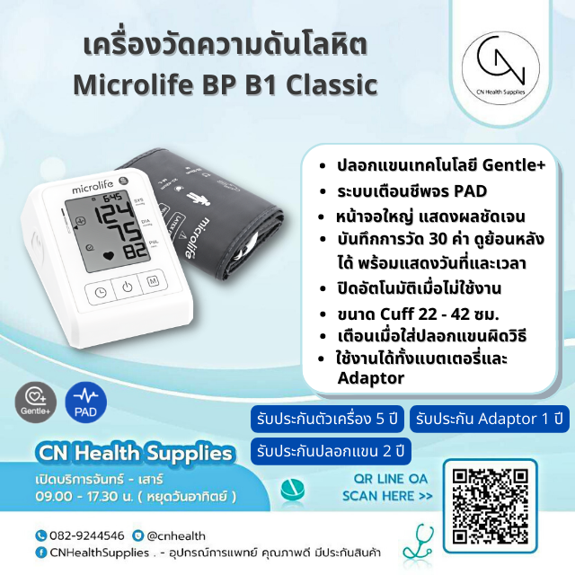 MICROLIFE BLOOD PRESSURE MONITOR B1 CLASSIC