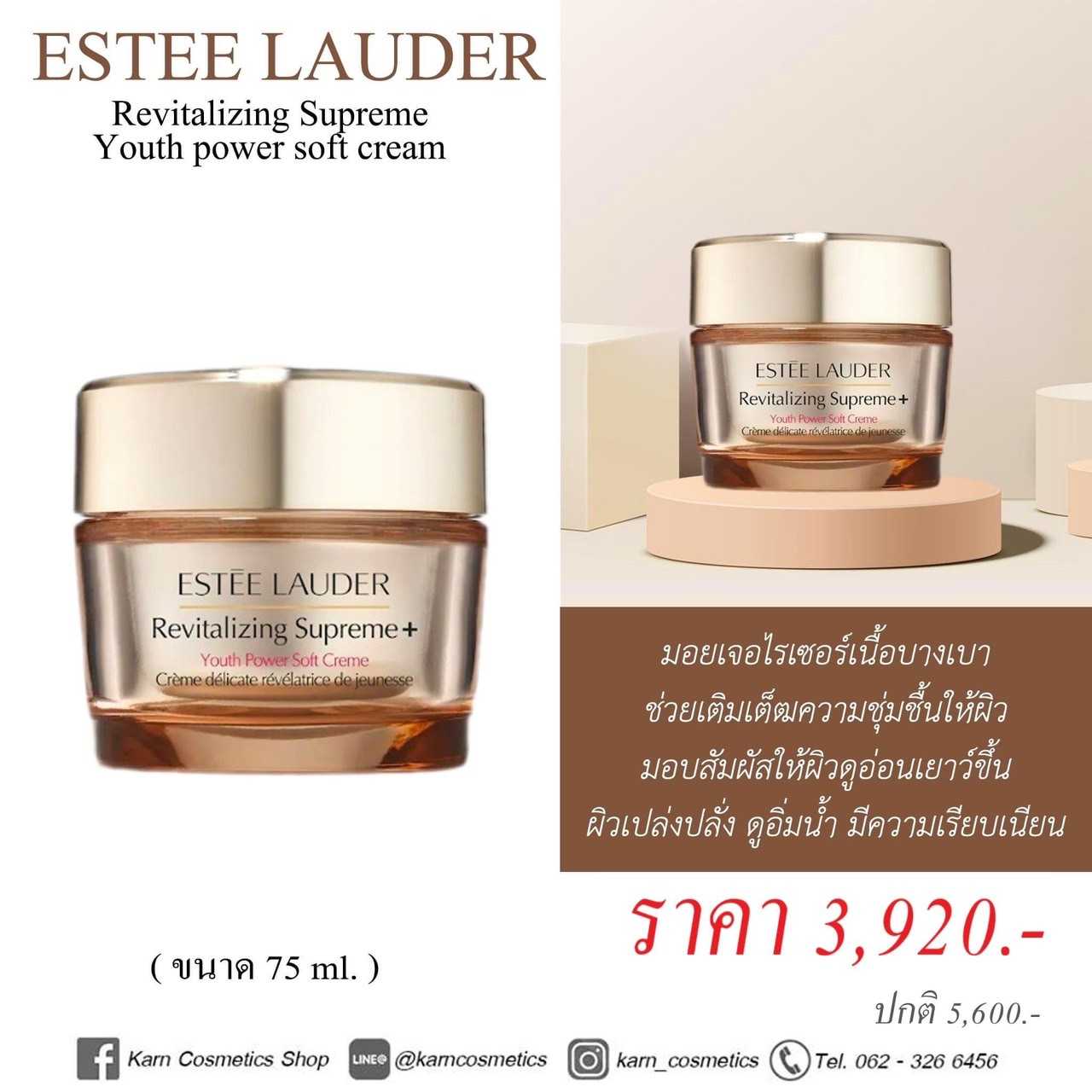 estee-lauder-revitalizing-supreme-youth-power-soft-cream-75-ml