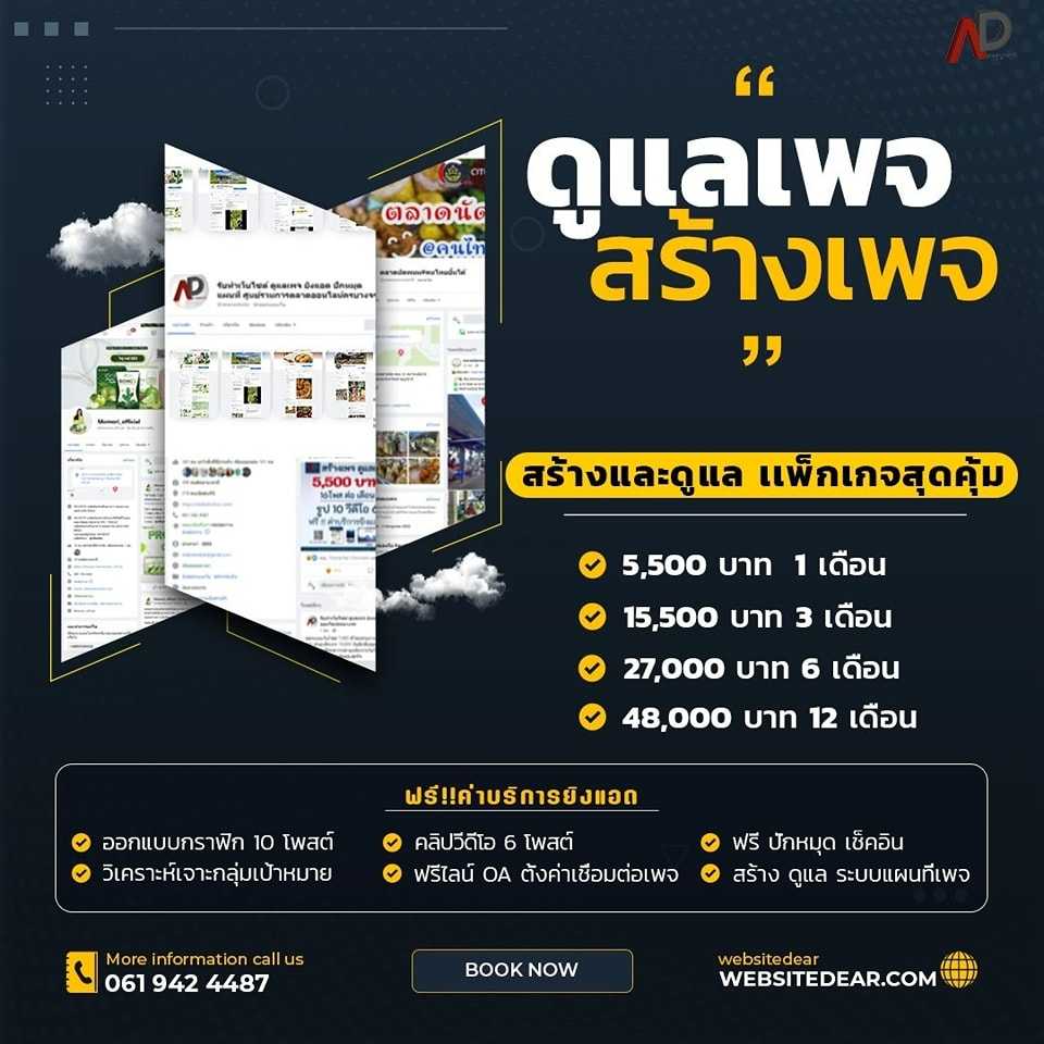 ดูแลเพจ สร้างเพจ ครบวงจร 6 เดือน | Line Shopping