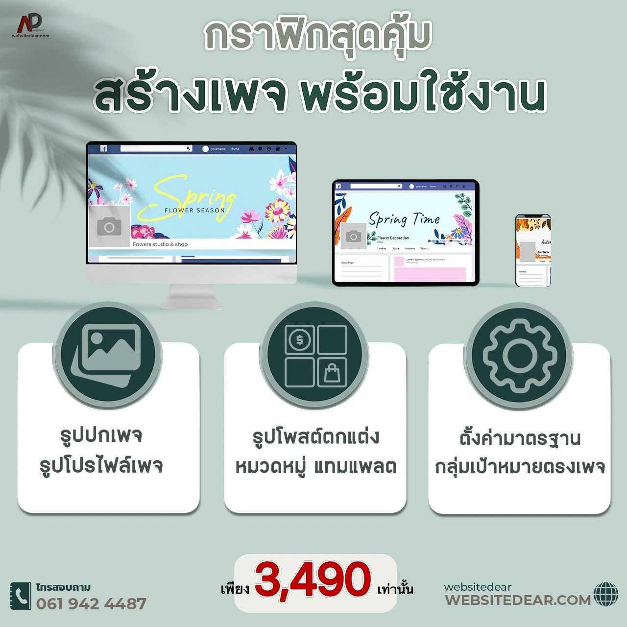 สร้างเพจ Facebook พร้อมใช้งาน | Line Shopping