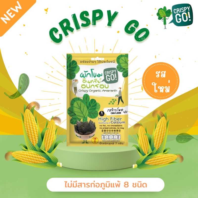Crispy Go , ผักโขมอบกรอบ อินทรีย์ 5 รสชาติ ,Super snack 7กรัม อาหารยอด ...